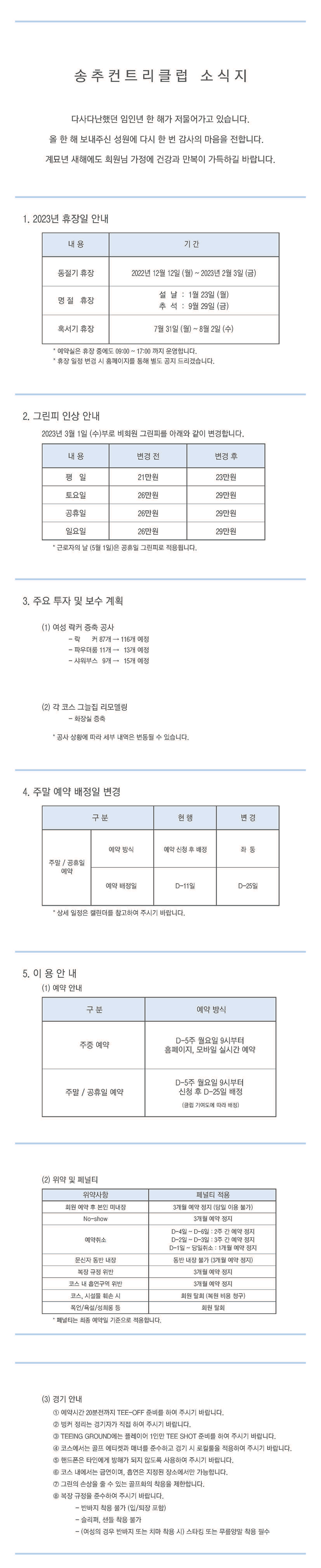 221208_송추소식지_view.png