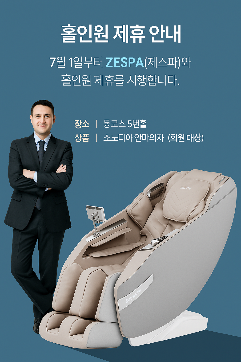 제스파홀인원
